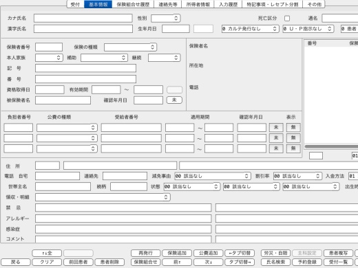 患者登録画面