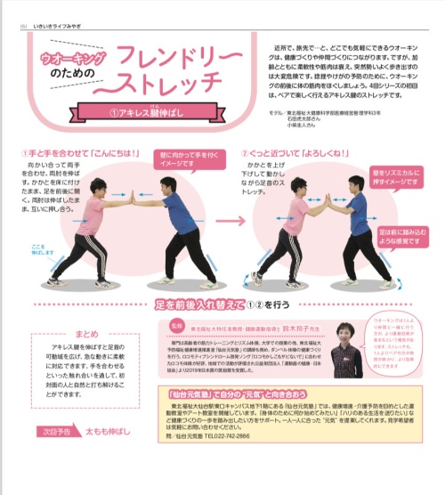 社会福祉法人　宮城県社会福祉協議会が発行するシニアの生き方発見誌｢いきいきライフみやぎ｣2019年夏号（p5）