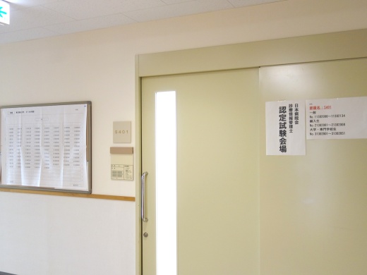 試験会場