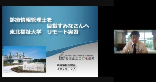 宮城県立こども病院　渡邉様による「オンライン実習」の様子