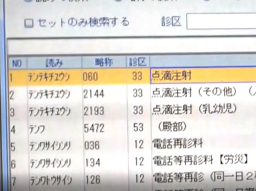 実践編のレセプトコンピュータの操作画面
