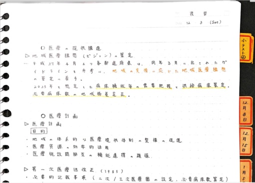 ノート 「復習」