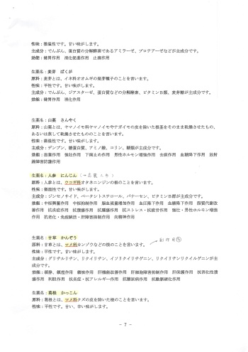 授業で使用された配布資料