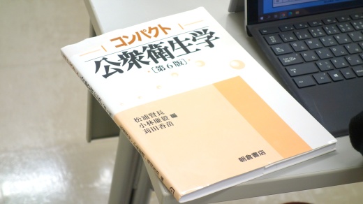 公衆衛生学のテキスト