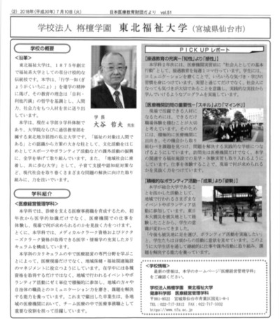 日本医療教育財団便りの紙面