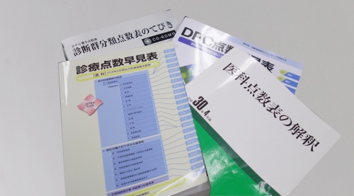 支払基金の業務で使用される、診療点数などに関する資料