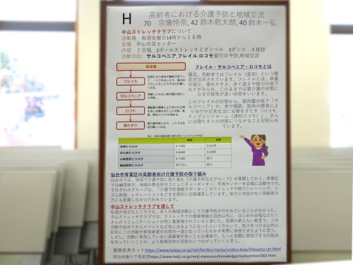 学生が作成した発表用のポスター「高齢者における介護予防と地域交流」
