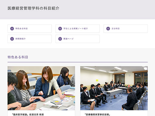 医療経営管理学科 科目紹介