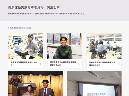 健康運動実践指導者資格　関連記事