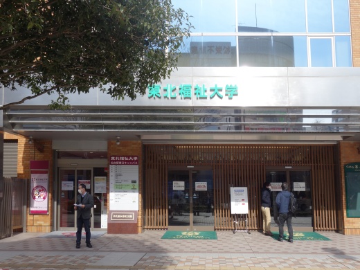 試験会場となった東北福祉大学　仙台駅東口キャンパス