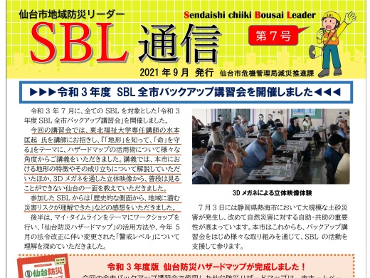 仙台地域防災リーダー通信