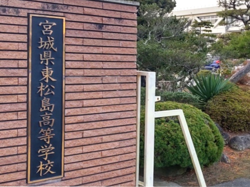東松島高等学校