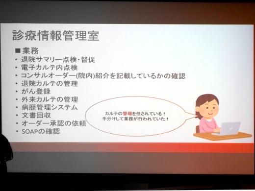 診療情報管理室での実習内容が示されているスライド