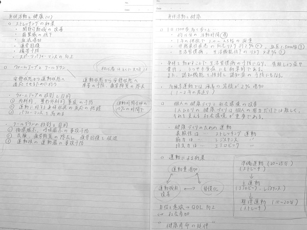 「身体活動と健康」学生のノート