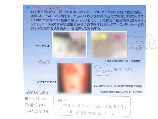 学生が注意事項を書き込んだ配布資料