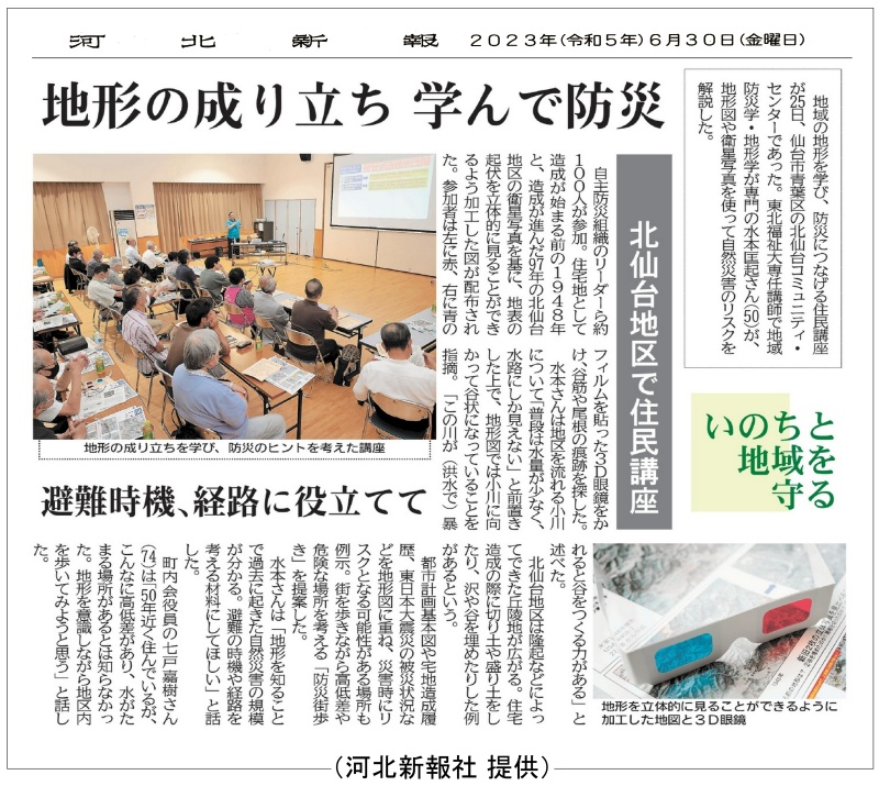 河北新報 2023年6月30日 朝刊