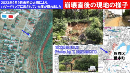 急傾斜地が崩壊（原町区）
