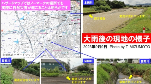 ハザードマップには示されない中小河川の浸水害
