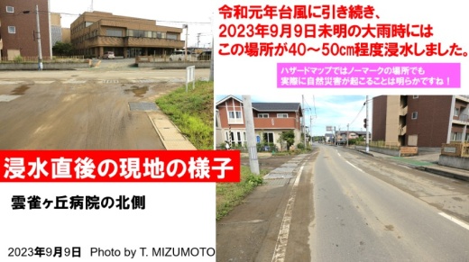 地形がわかれば、これらの浸水場所も事前に予測可能