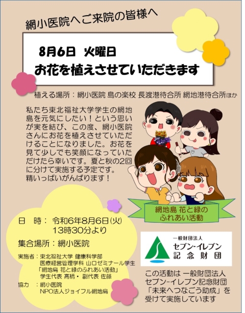 学生が制作した花植えのポスター