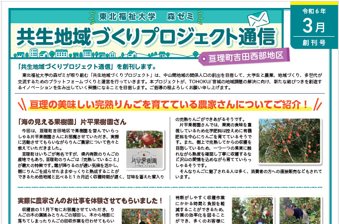 亘理町吉田西部地区