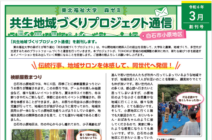 白石市小原地区