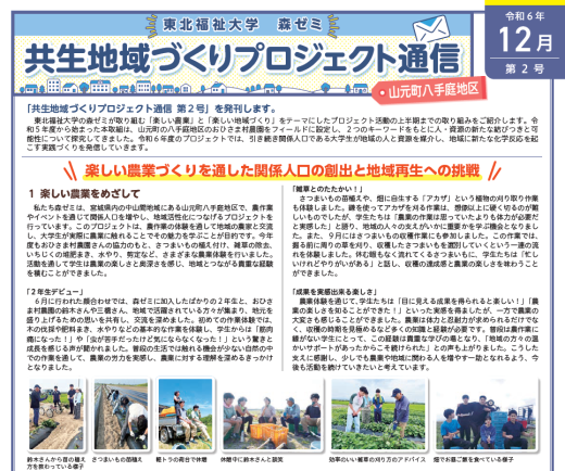 山元町八手庭地区