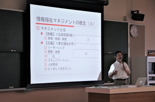 情報福祉マネジメント論