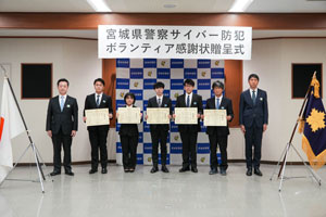 本学と学科がサイバー防犯ボランティア活動で感謝状を受ける