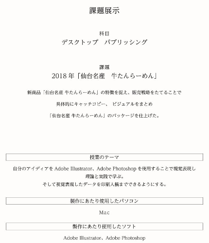 課題の説明