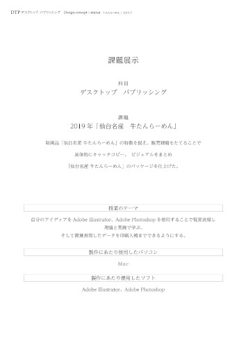 課題の説明
