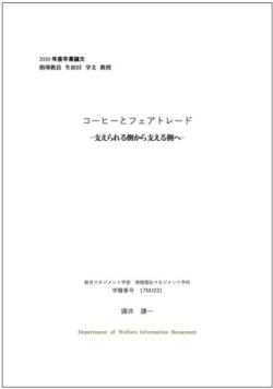 卒業論文の表紙の例