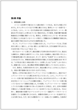 論文の内容の一部