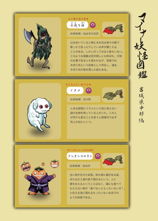 宮城県中部マイナー妖怪の一部