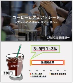 発表スライドの一部