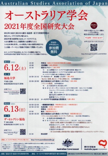 オーストラリア学会ポスター