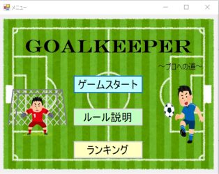 図4.メニュー画面