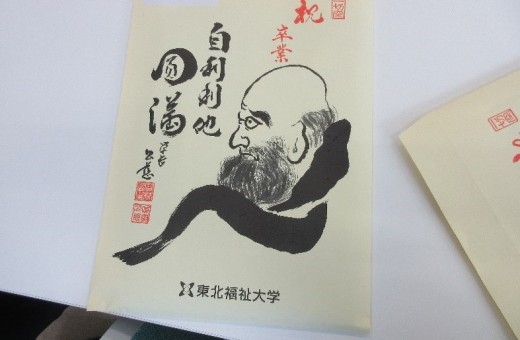 学長自筆の封筒には本学の教育理念「自利利他円満」　支え合い、ともに幸せに