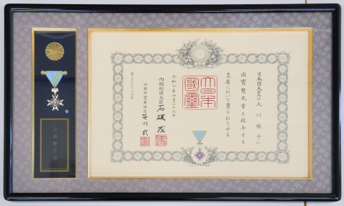 　　　　　　　　 　　 　勲章と勲記