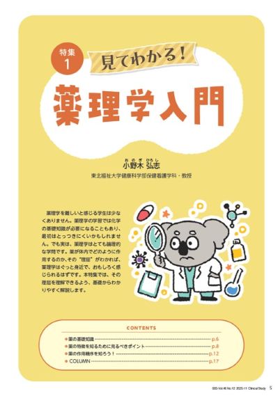 特集の扉ページ（メヂカルフレンド社提供）