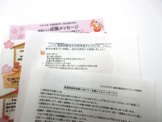 試験当日のチェックリスト、先輩（卒業生）や教員からの助言や応援メッセージ