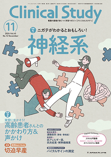 11月号表紙（メヂカルフレンド社提供）