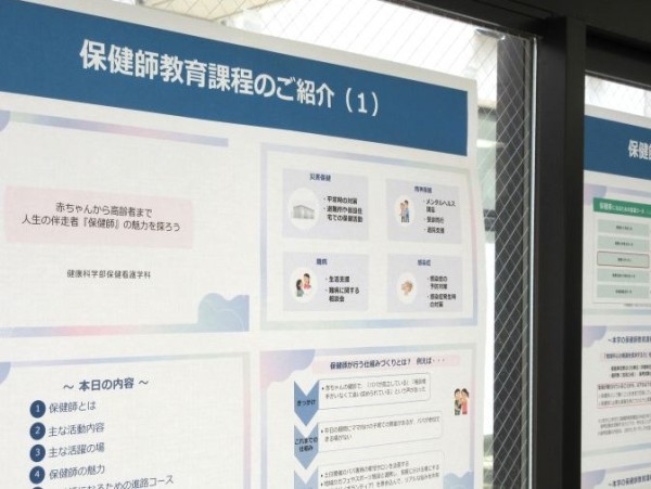保健師教育課程の紹介ポスター