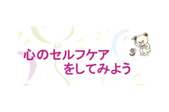 【保健看護学科の授業紹介】 健康管理とメンタルヘルスについて学ぶ (リエゾンゼミⅠ)