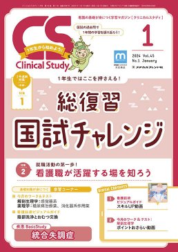 1月号表紙（メヂカルフレンド社提供）