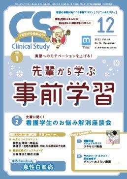 12月号表紙（メヂカルフレンド社提供）