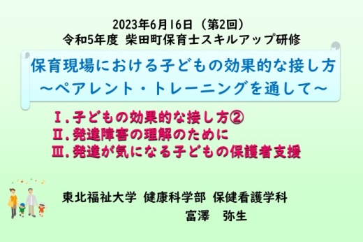2回目の研修内容