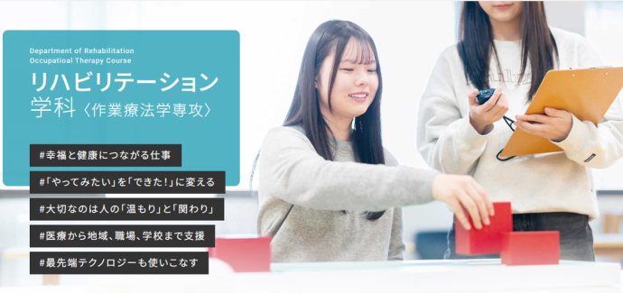 作業療法学専攻の学びのキーワード