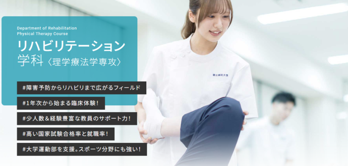 理学療法学専攻の学びのキーワード