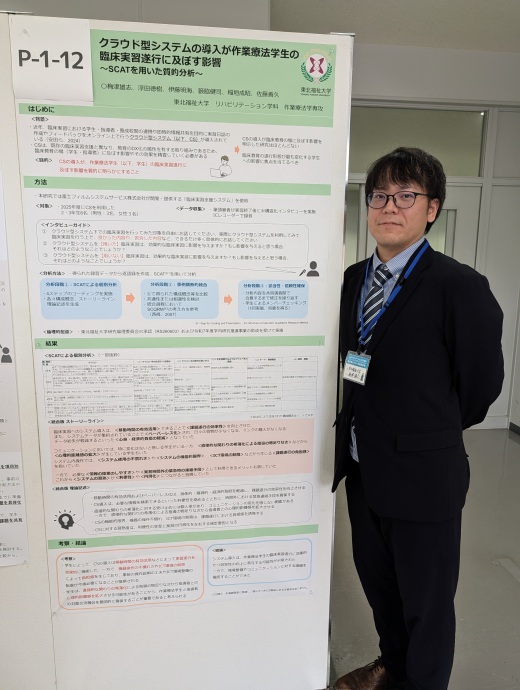 梅津助教（筆頭発表） 演題名「クラウド型システム導入が作業療法学生の臨床実習遂行に及ぼす影響 -SCATによる質的分析-」